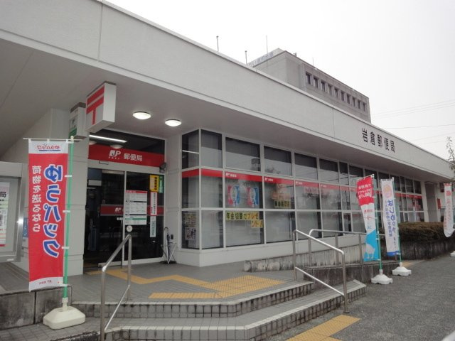 ステーション　いこいの周辺|岩倉郵便局まで550m
