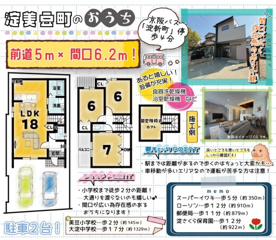 淀美豆町　新築戸建