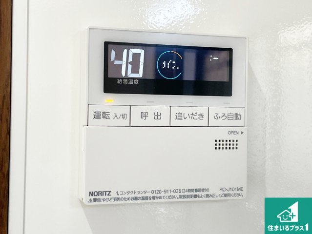 伊丹市瑞穂町　中古一戸建ての発電・温水設備|給湯器リモコン（LDK側）ボタン一つでお風呂のお湯はり・追い炊き可能！便利な呼び出し機能付き！表示文字が大きく読みやすい有機ＥＬを採用！どの角度からも見やすくなっています。