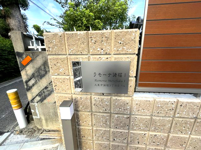 ラモーナ諸福Ⅰのエントランス