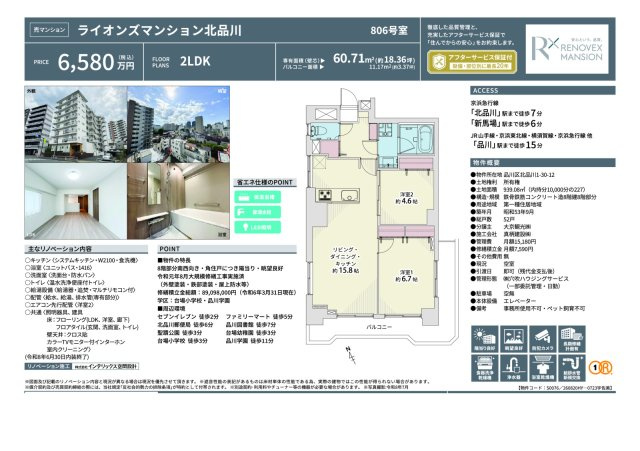 ★仲介手数料無料★ライオンズマンション北品川の間取り