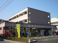 田中ストアまで680ｍ