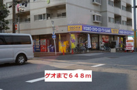ゲオまで648m