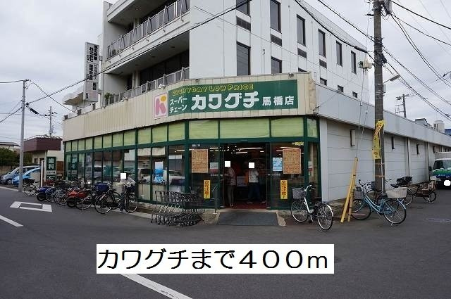カワグチまで400m