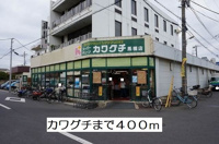 カワグチまで400m