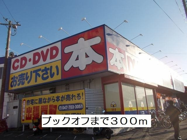 ブックオフまで300m