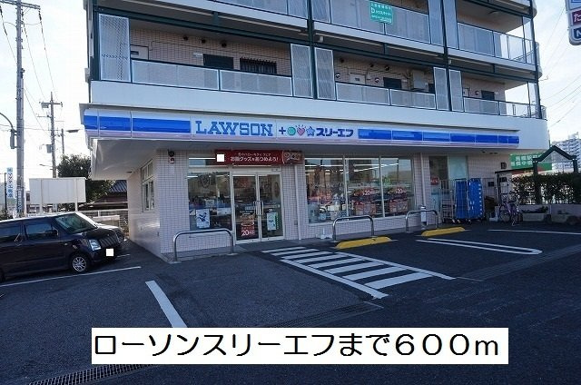 ローソンスリーエフまで600m