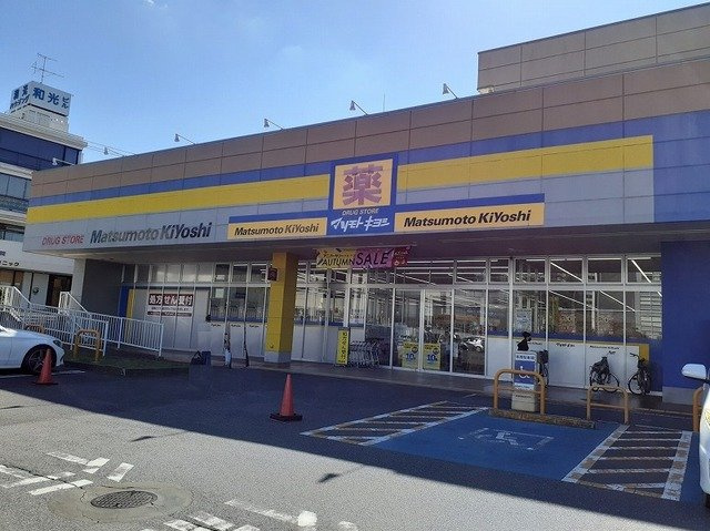 マツモトキヨシ 成田日吉台店まで700m
