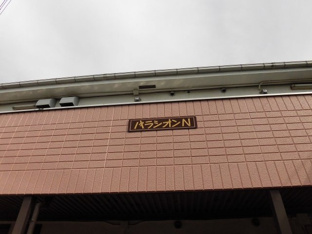 外観です