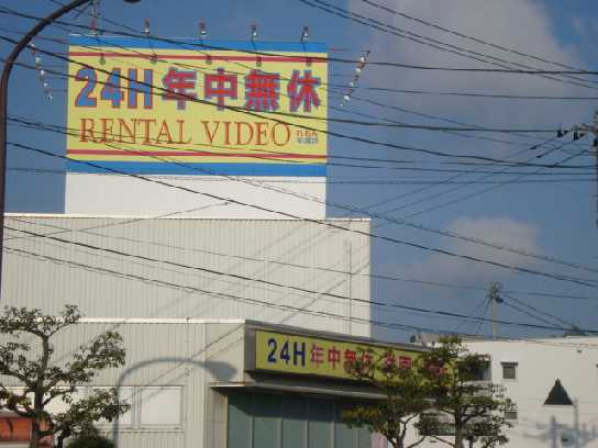 レンタルビデオ屋まで135ｍ