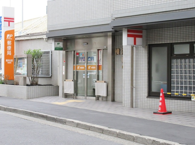 横浜生麦郵便局