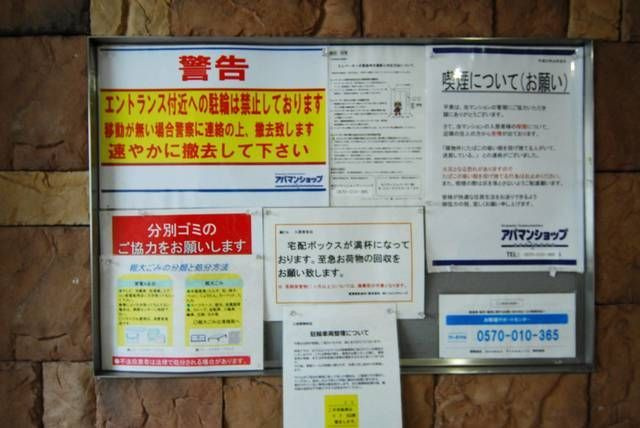 橘ビルのその他共用部分