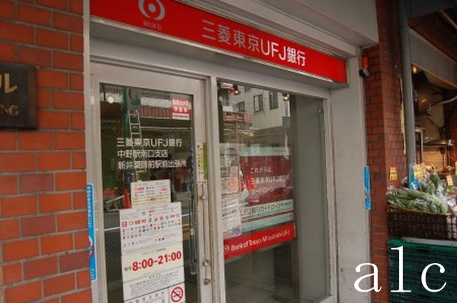 中野区新井４丁目のアパートの周辺