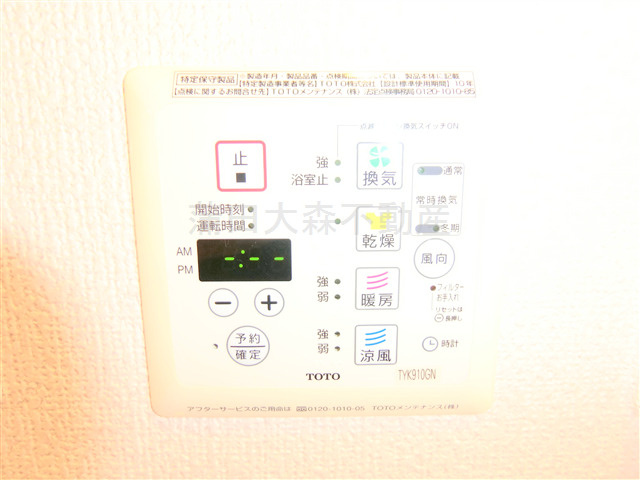 ルーブル羽田西の設備|浴室乾燥機