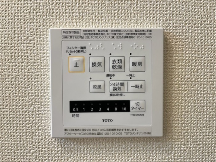 サザンイーグルⅡの設備|浴室換気乾燥機のリモコン