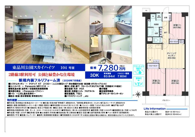 ★仲介手数料無料★東品川公園スカイハイツのその他