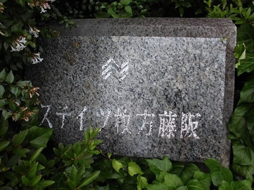 ステイツ枚方藤阪メタセコイアの丘のその他|銘板　　※前回募集時／２０２２年６月の写真