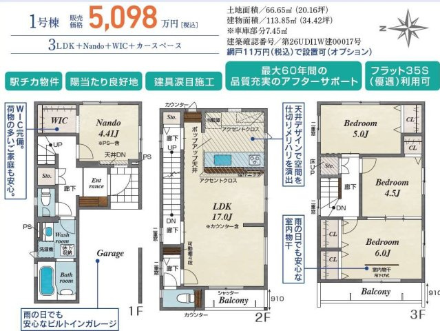 さいたま市北区日進町２丁目４期