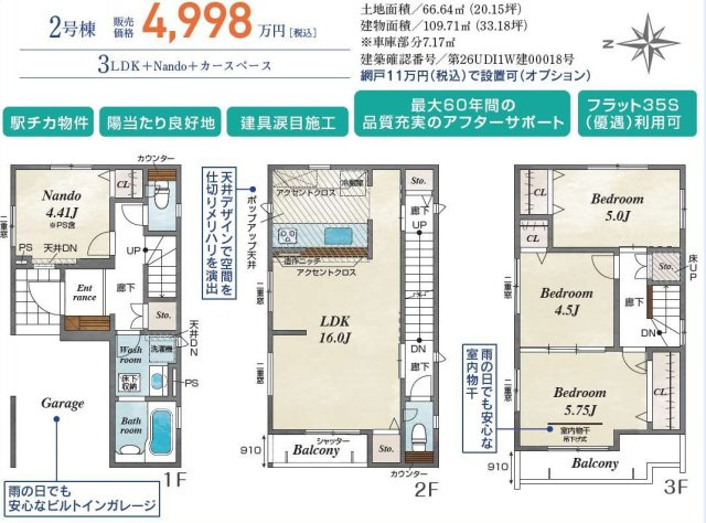 さいたま市北区日進町２丁目４期