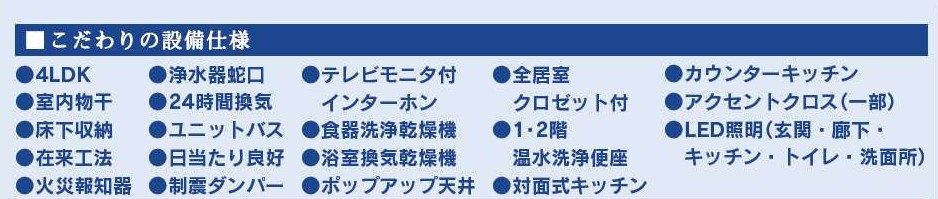 さいたま市北区日進町２丁目４期