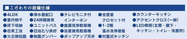 【設備】 | さいたま市北区日進町２丁目４期