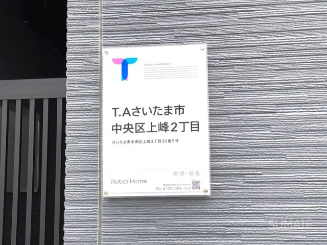 T.Aさいたま市中央区上峰2丁目のその他共用部分|ランドマーク☆彡