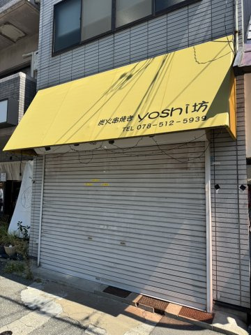 【外観】 | 中道ビル1F貸店舗