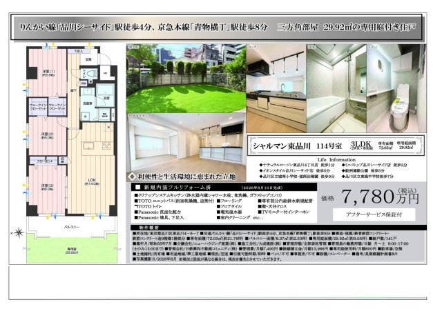 ★仲介手数料無料★シャルマン東品川のその他