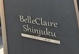 ベルクレール新宿のその他