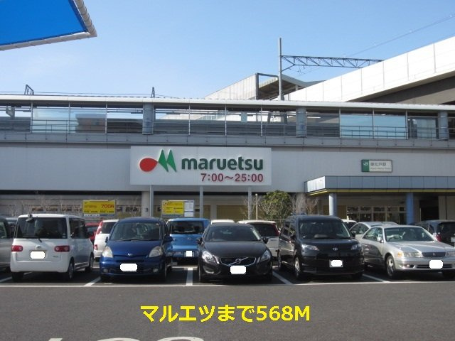 メゾン紙敷の周辺|マルエツまで568m