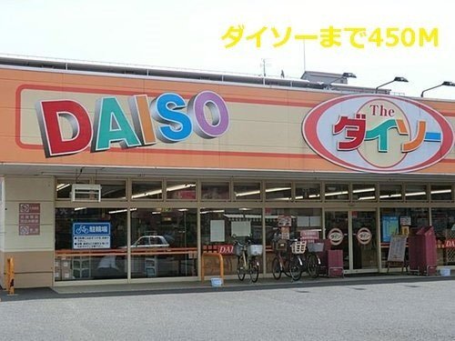 ルポゼ　ドゥーの周辺|ダイソーまで450m