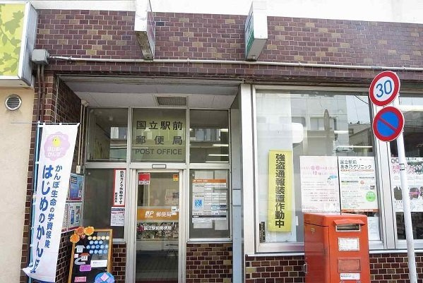 プリムヴェール国立の周辺|郵便局まで100m