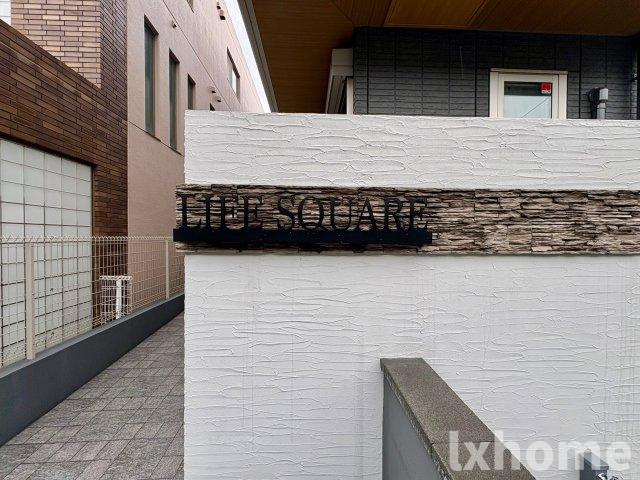 LIFE SQUAREのその他