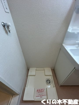 【設備】 | ミルト唐子Ｃ | 洗濯機置き場