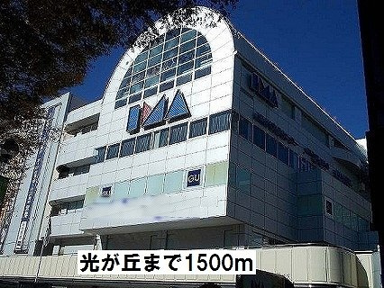 東京ＫＳニューレジデンスの周辺|光が丘ＩＭＡまで1500m