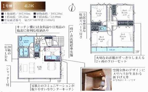 平塚市桃浜町1期　新築戸建全1棟　1号棟の間取り