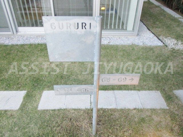 GURURIのその他