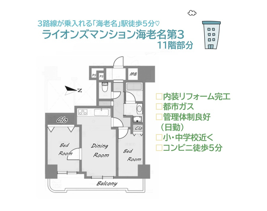 ライオンズマンション海老名第3