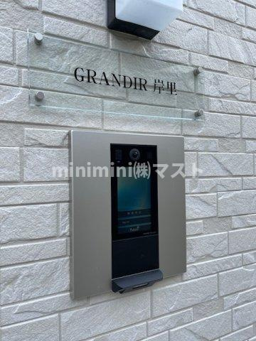 GRANDIR岸里のセキュリティ