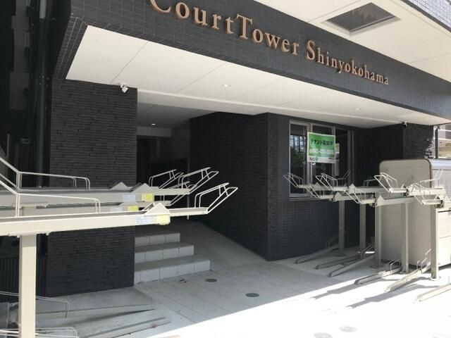 コートタワー新横浜