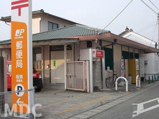 ドゥ・プルミエール　Ｂの周辺|板東郵便局様まで750m