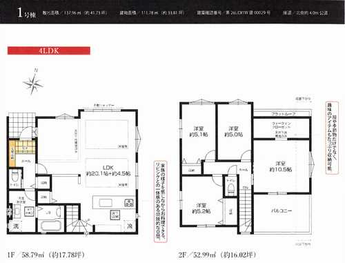 平塚市菫平3期　新築戸建全1棟の間取り