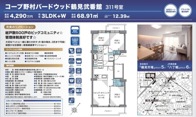 コープ野村バードウッド鶴見弐番館【仲介手数料無料】ペット可♪