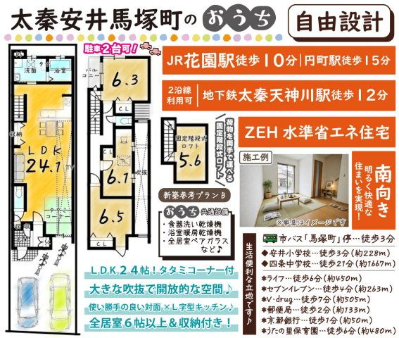太秦安井馬塚町　建築条件付土地　新築参考プランBの区画図