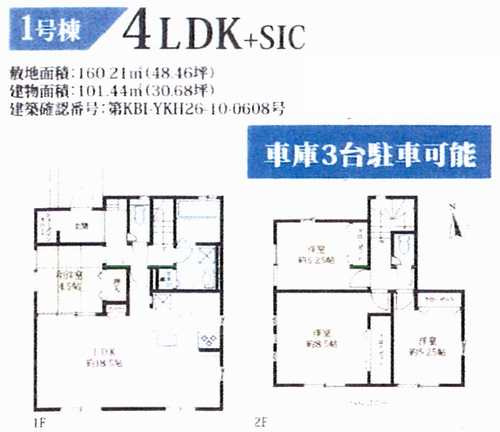 平塚市小鍋島2期　新築戸建全6棟　1号棟の間取り
