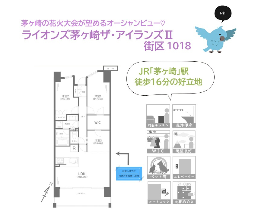 ライオンズ茅ヶ崎ザ・アイランズⅡ街区
