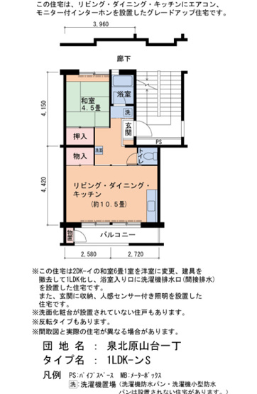 【間取り】 | 泉北原山台一丁5-7号棟