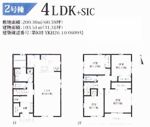 平塚市小鍋島2期　新築戸建全6棟　2号棟の間取り