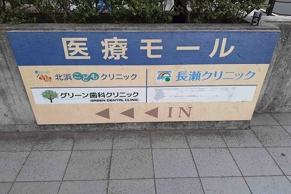 ヴィ　ルーラルの周辺|医療モールまで650m
