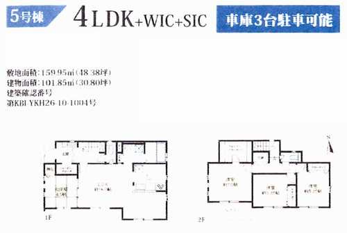 平塚市小鍋島2期　新築戸建全6棟　5号棟の間取り